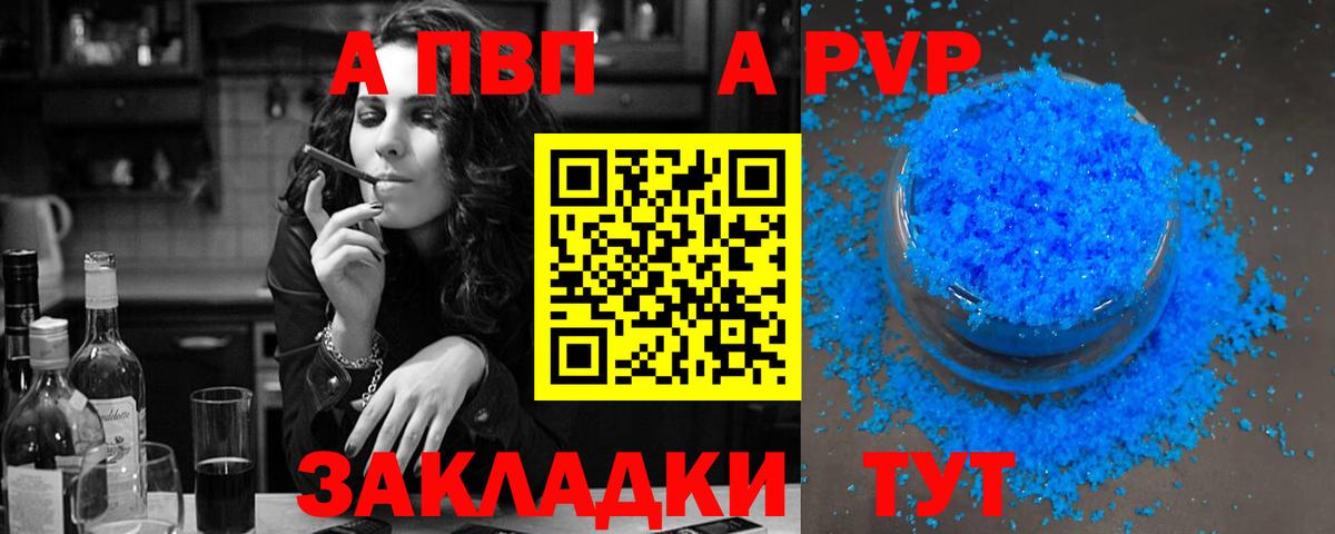Альфа ПВП кристаллы  Альфа ПВП  Чистополь  Alfa_PVP СК  Вход с VPN 