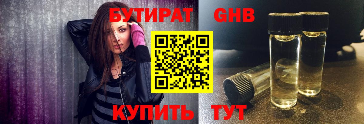 БУТИРАТ вода  Вход с VPN  БУТИРАТ  Чистополь 