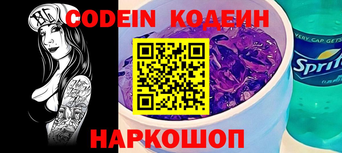 Кодеиновый сироп Lean Purple Drank Чистополь