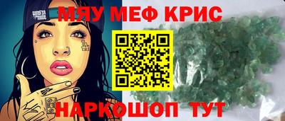 мяу мяу кристалл Ликино-Дулёво